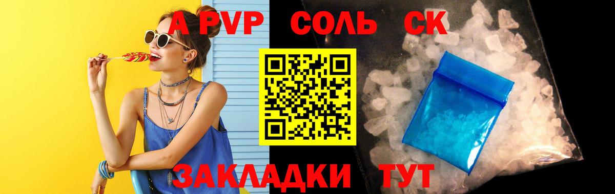 А ПВП  A PVP крисы CK  что такое наркотик  Вход с VPN  Альфа ПВП крисы CK  A-PVP кристаллы  Златоуст 