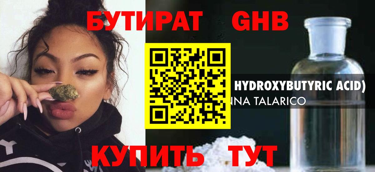 Бутират жидкий экстази Златоуст