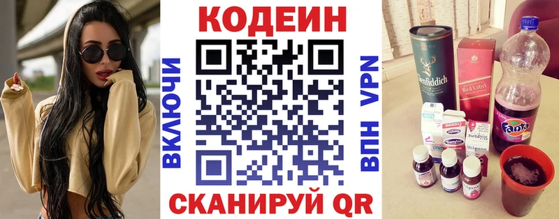 Codein напиток Lean (лин)  наркотики  Златоуст 