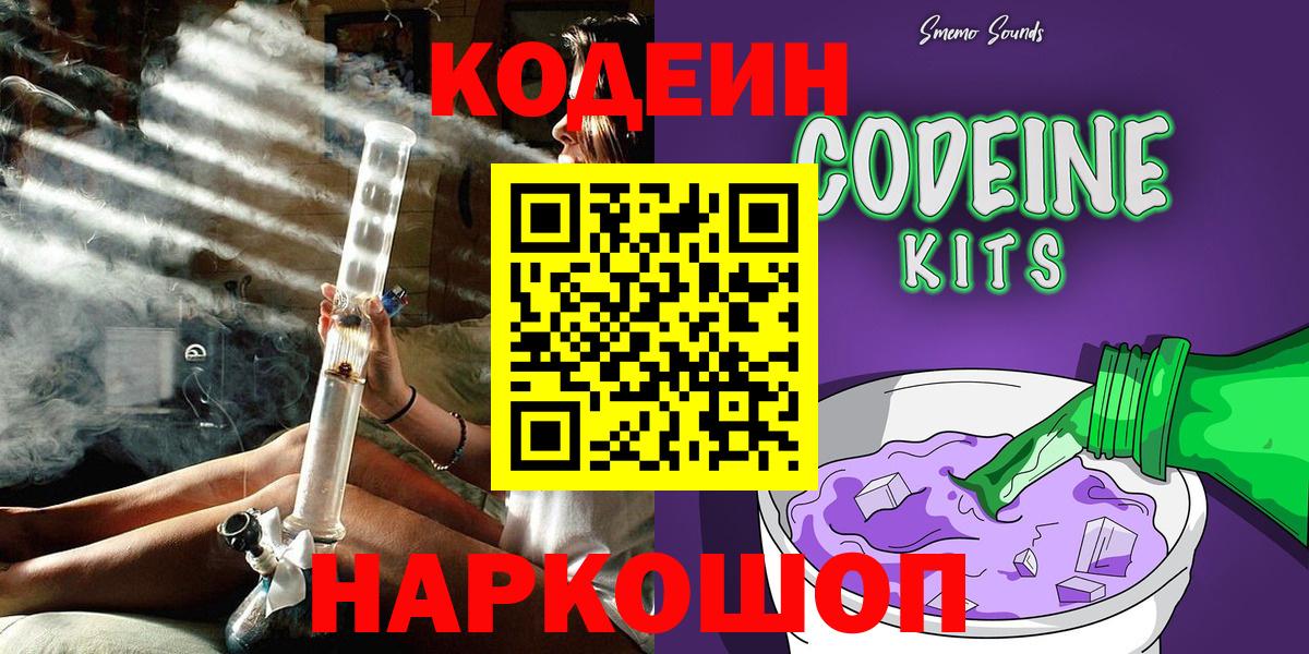 Кодеиновый сироп Lean Purple Drank Златоуст