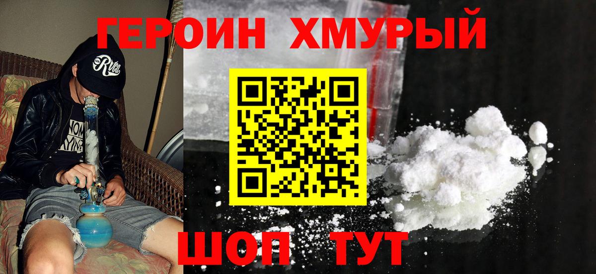ГЕРОИН афганец Златоуст