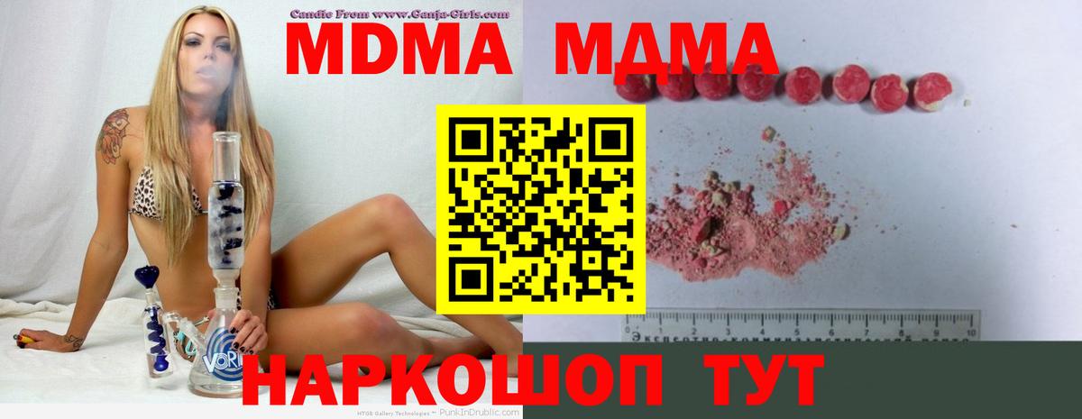 МДМА  МДМА crystal  Вход с VPN  МДМА Molly  Златоуст 