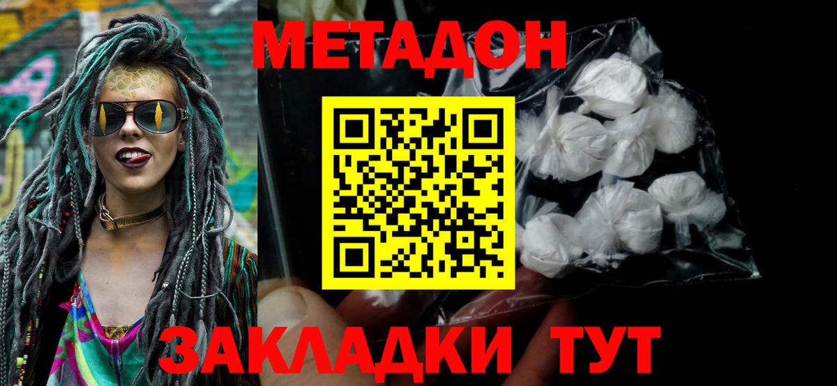 МЕТАДОН белоснежный  Вход с VPN  Метадон белоснежный  Златоуст 