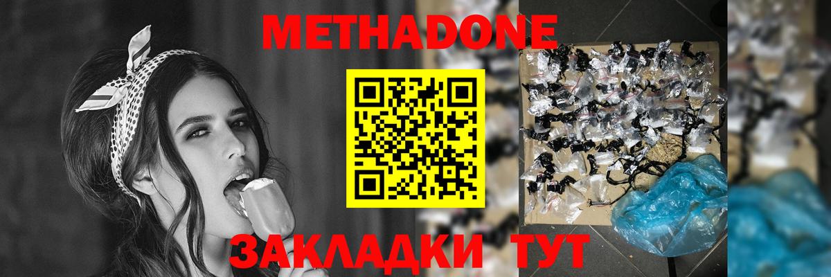 МЕТАДОН кристалл Златоуст