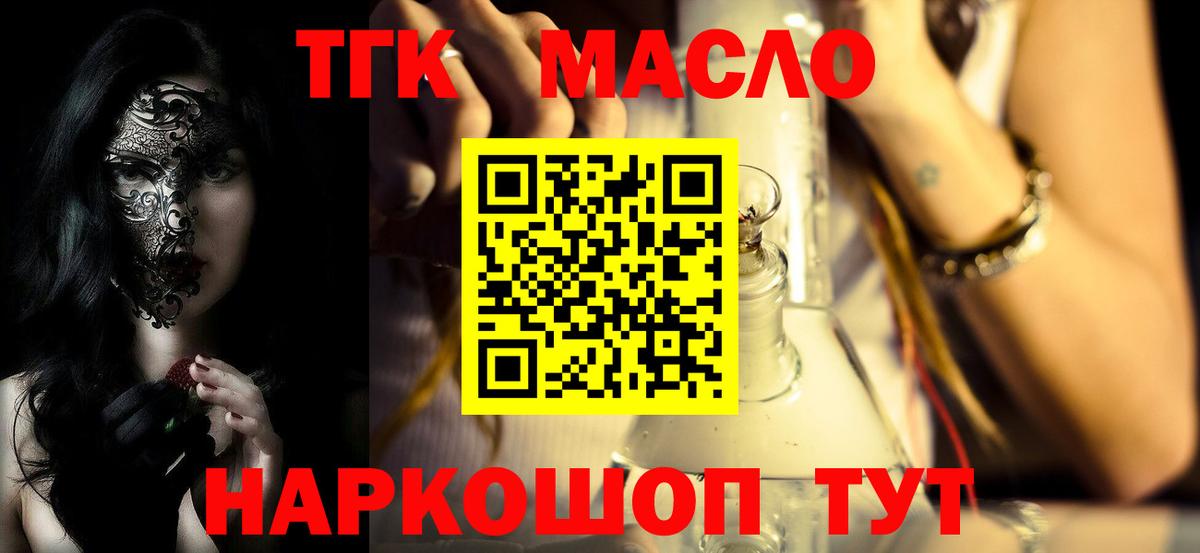 ТГК гашишное масло  Вход с VPN  Златоуст 